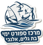 מרכז ימי בת גלים, אלנבי